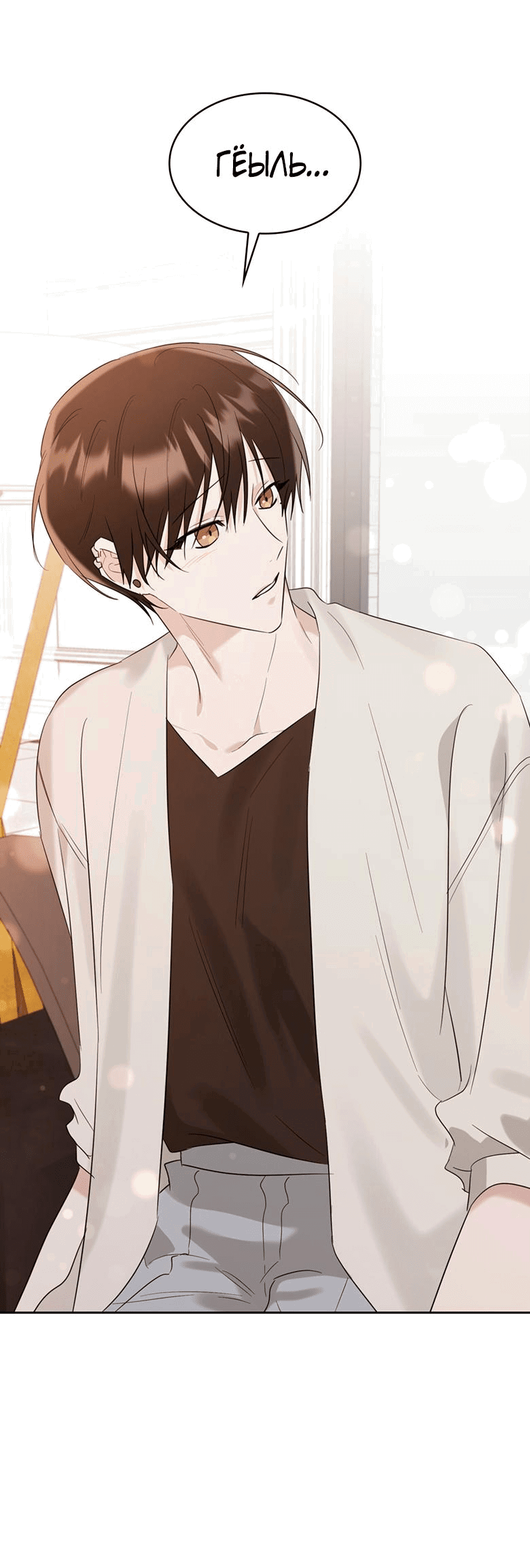 Манга Скорбящему тебе - Глава 33 Страница 43