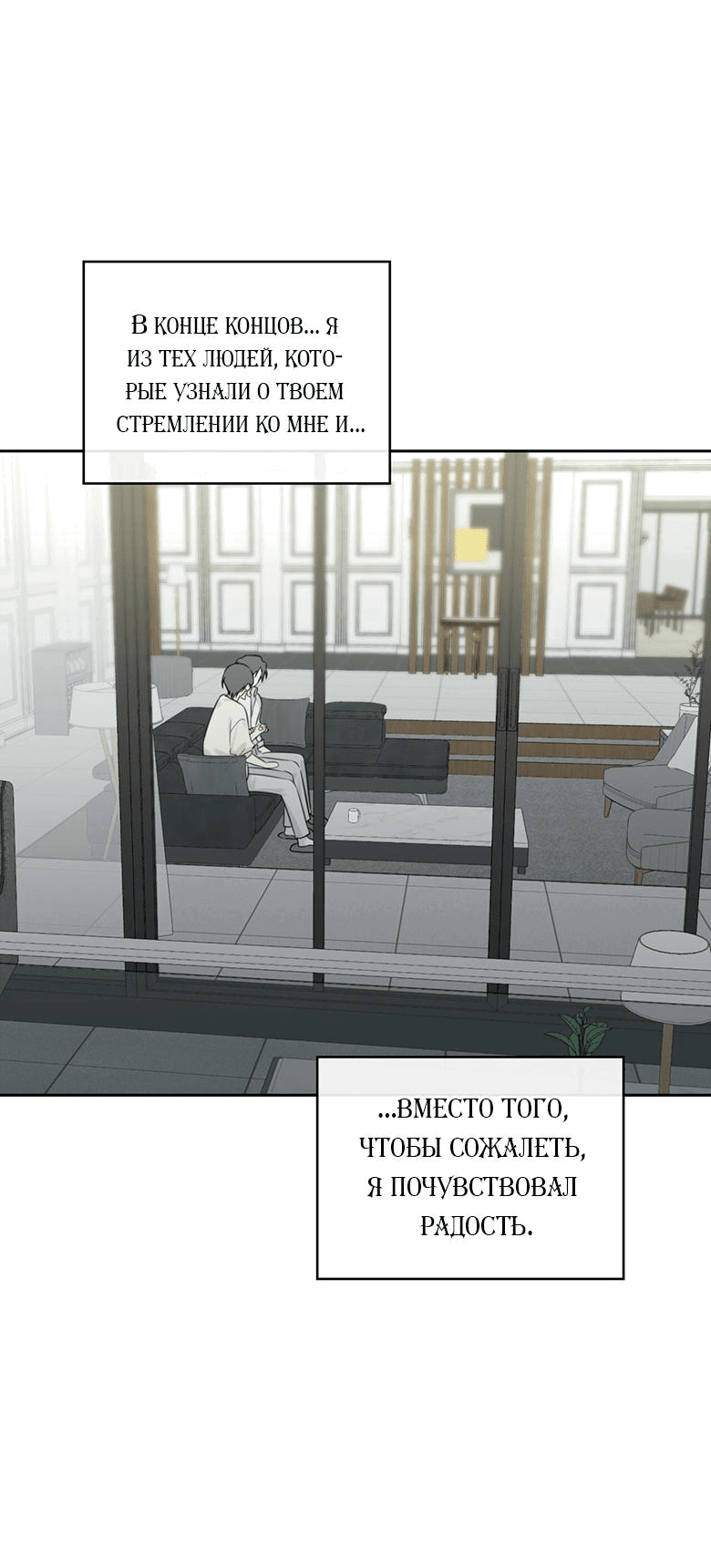 Манга Скорбящему тебе - Глава 33 Страница 67