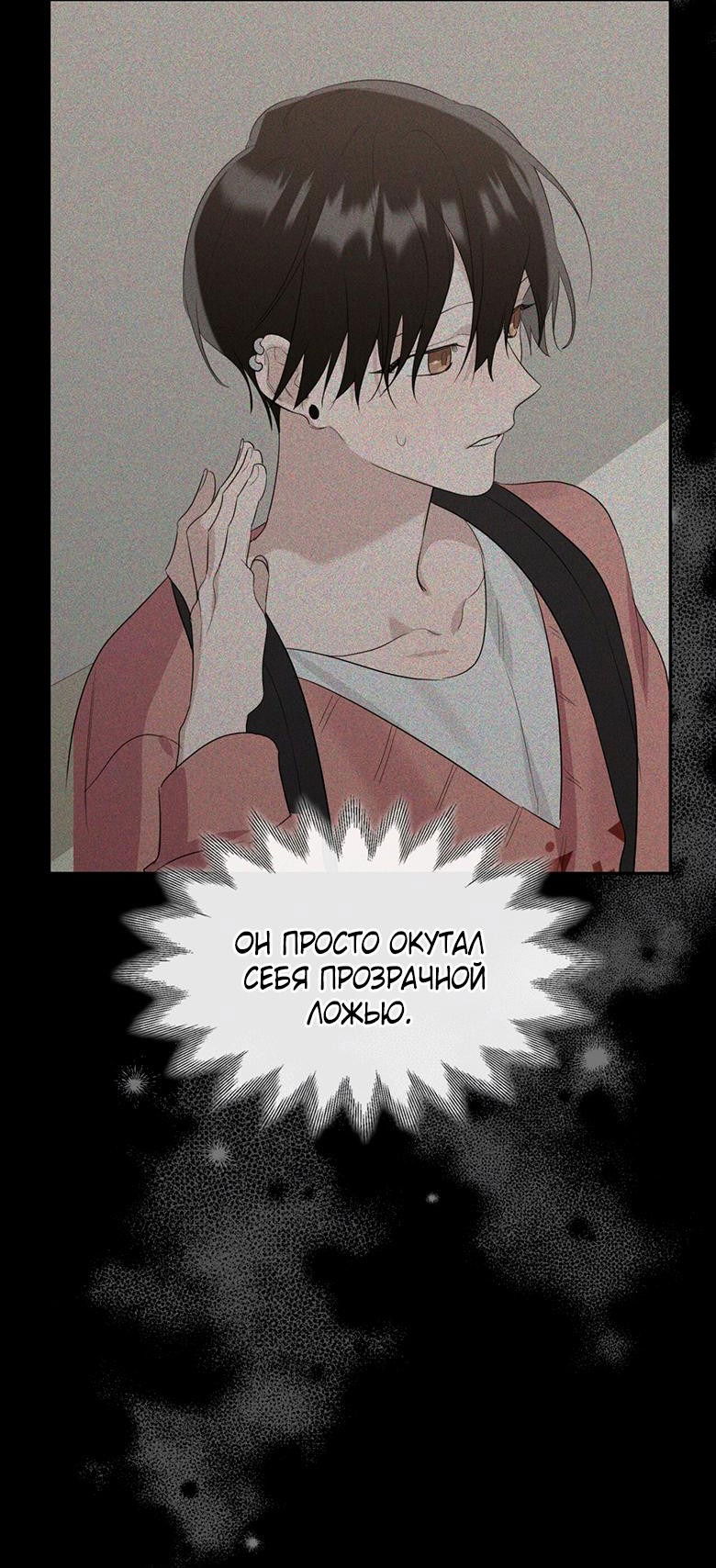 Манга Скорбящему тебе - Глава 33 Страница 7