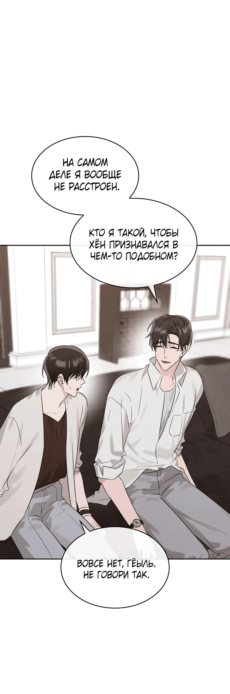 Манга Скорбящему тебе - Глава 33 Страница 50