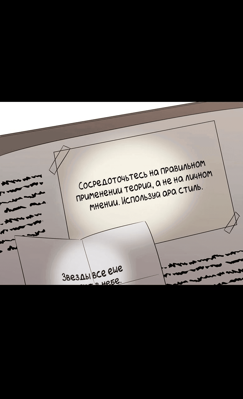 Манга Скорбящему тебе - Глава 32 Страница 52