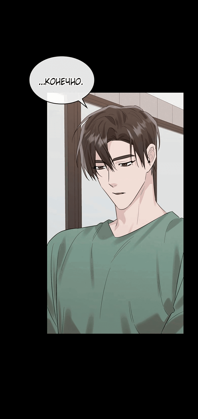 Манга Скорбящему тебе - Глава 32 Страница 16