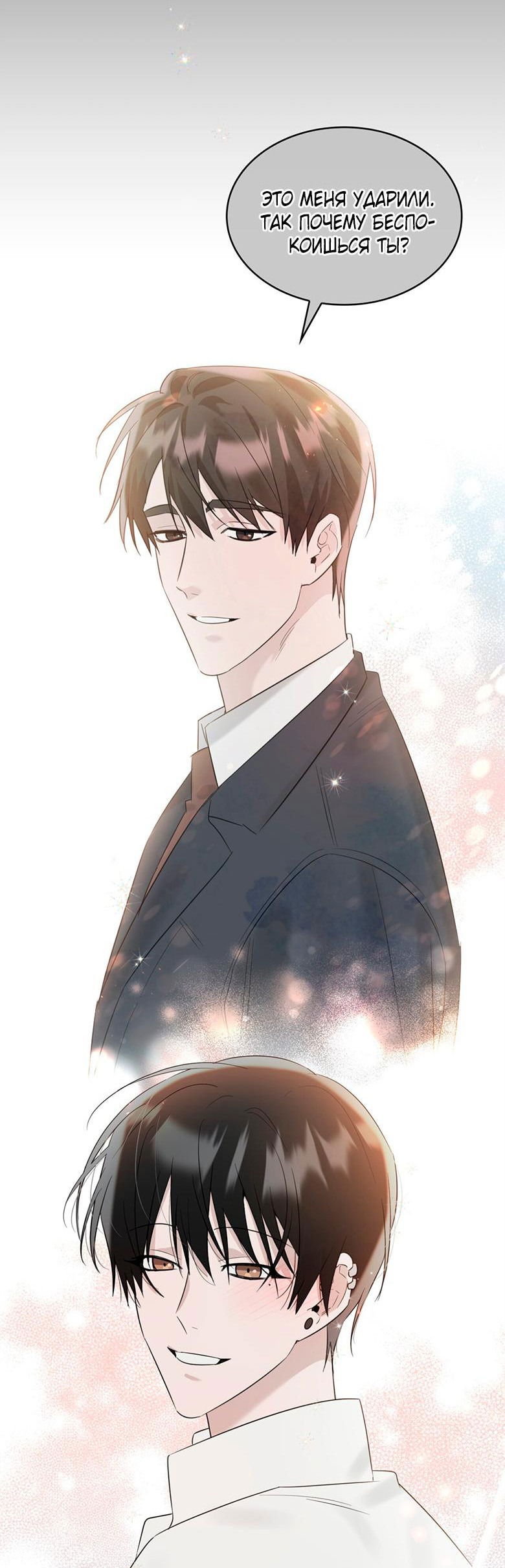 Манга Скорбящему тебе - Глава 32 Страница 74