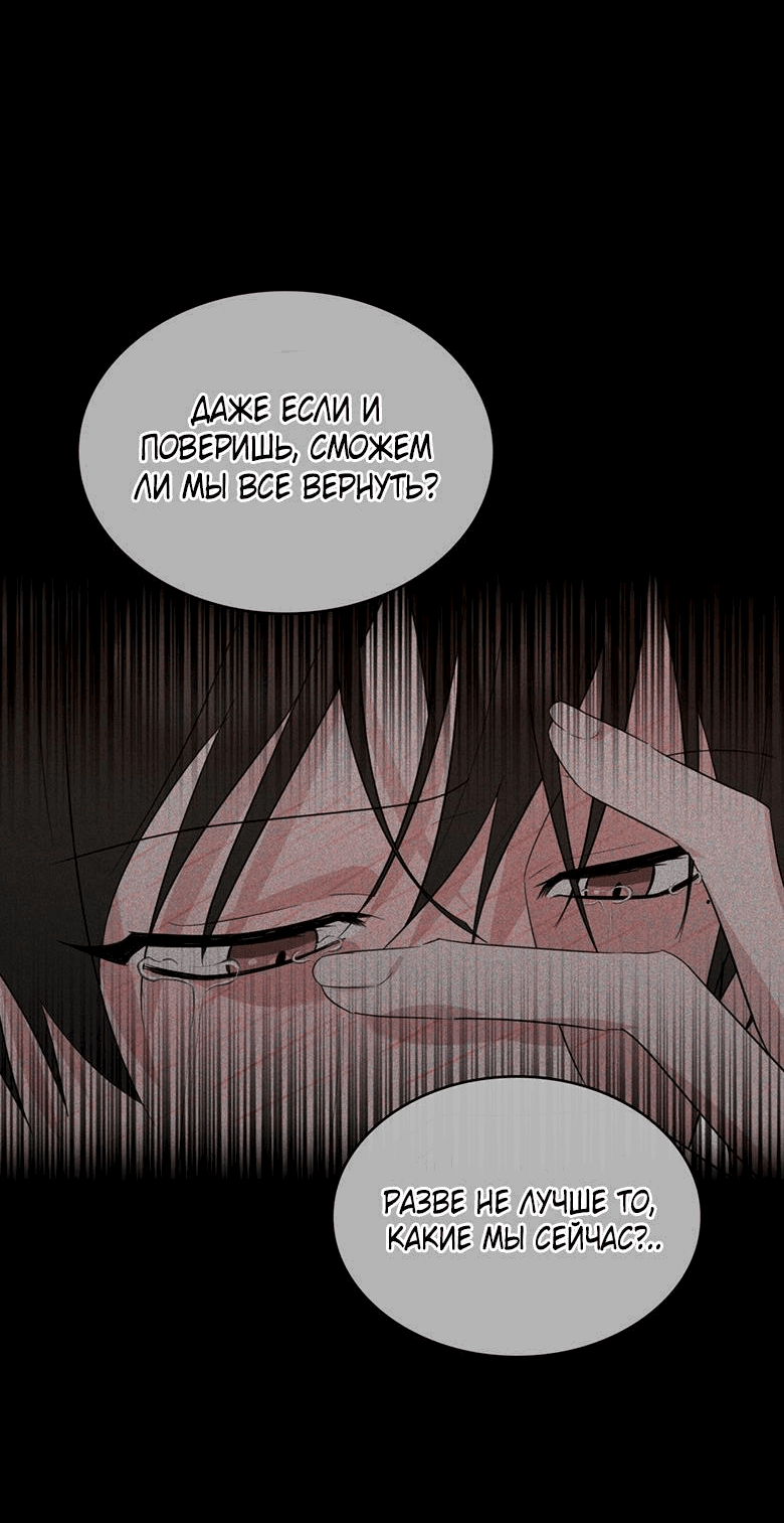 Манга Скорбящему тебе - Глава 32 Страница 65