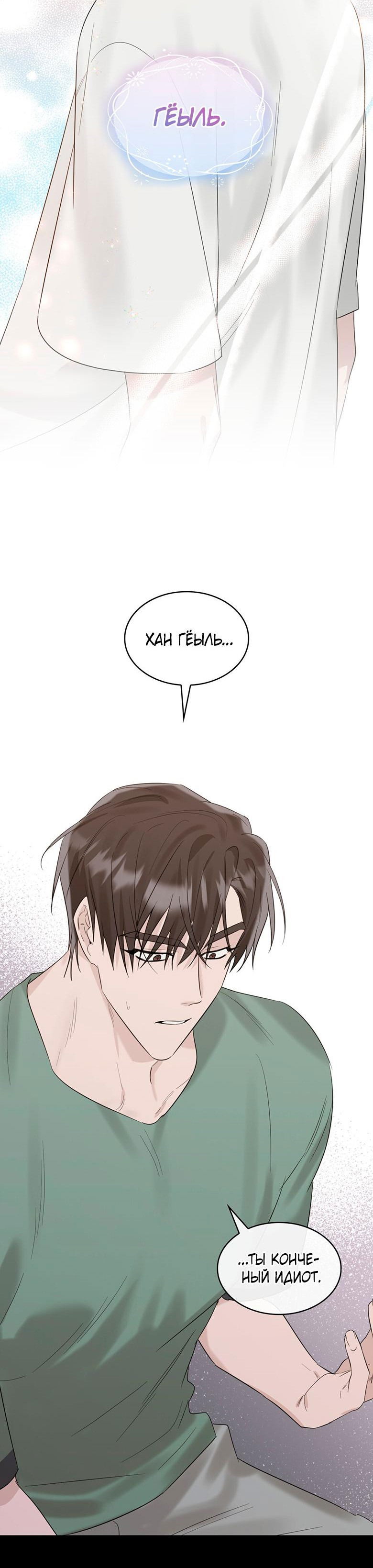 Манга Скорбящему тебе - Глава 32 Страница 75