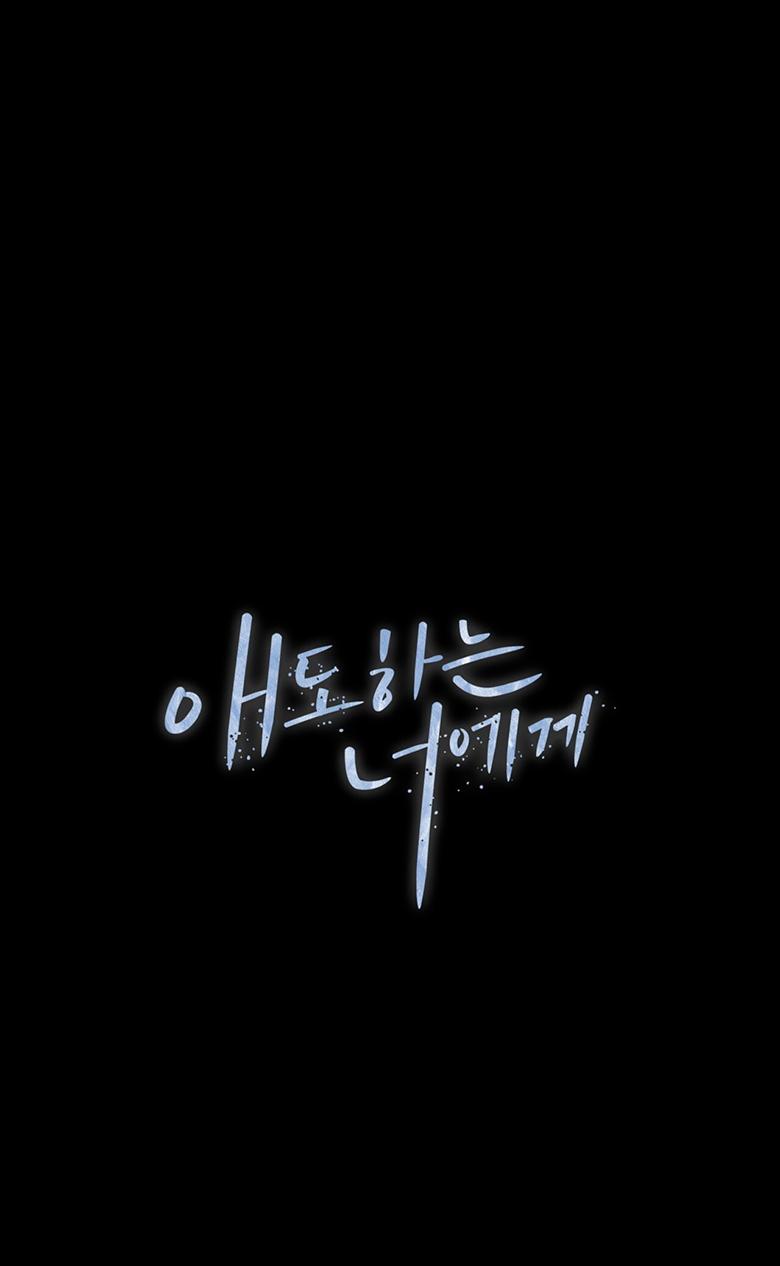 Манга Скорбящему тебе - Глава 32 Страница 76