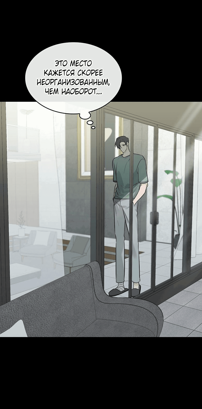 Манга Скорбящему тебе - Глава 32 Страница 21