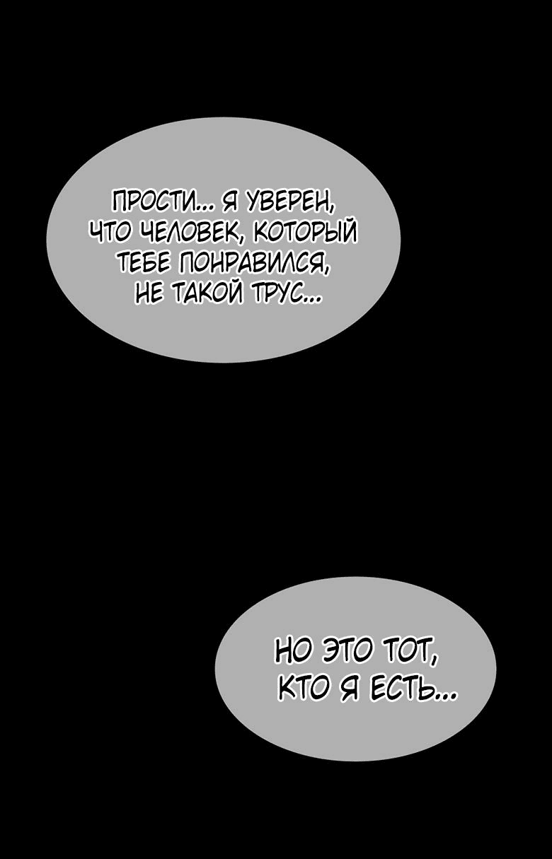 Манга Скорбящему тебе - Глава 32 Страница 66