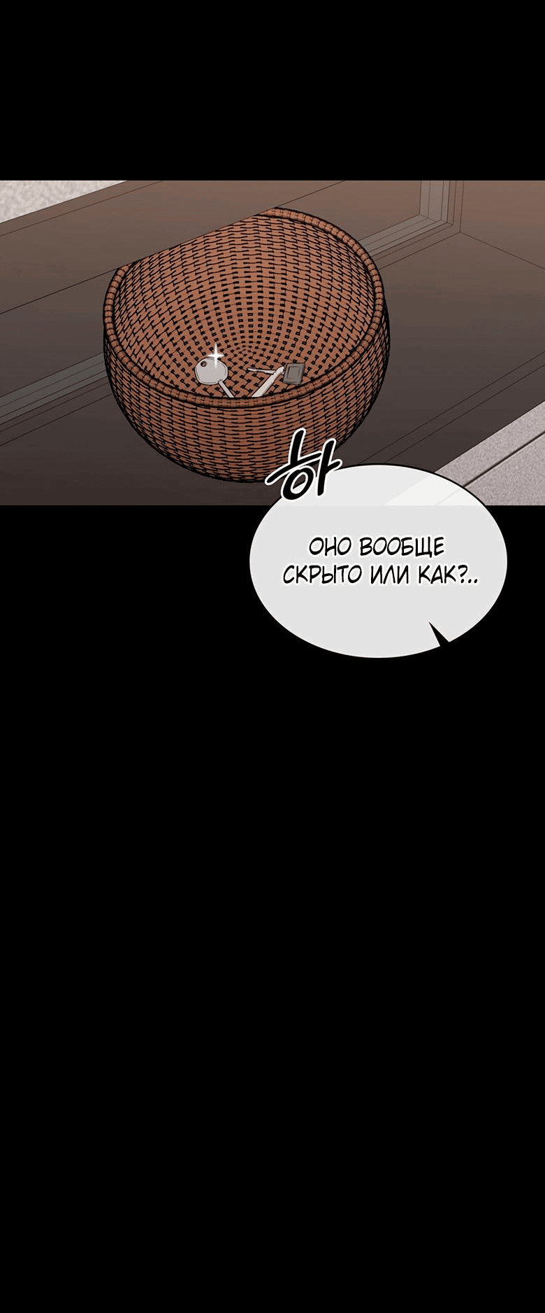 Манга Скорбящему тебе - Глава 32 Страница 29