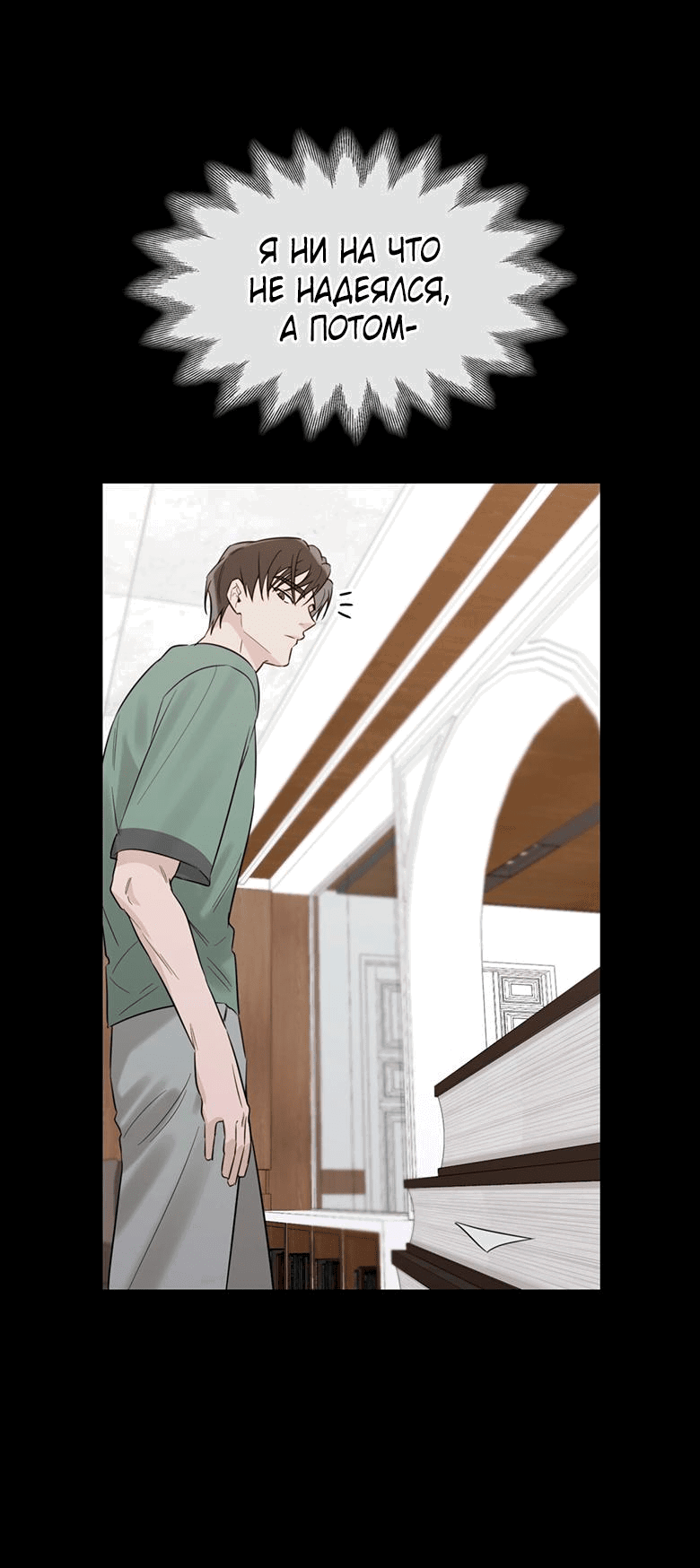 Манга Скорбящему тебе - Глава 32 Страница 40