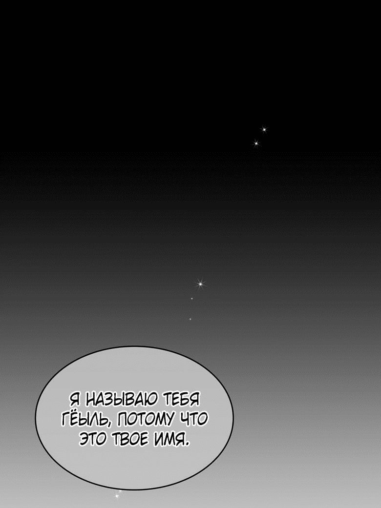 Манга Скорбящему тебе - Глава 32 Страница 73