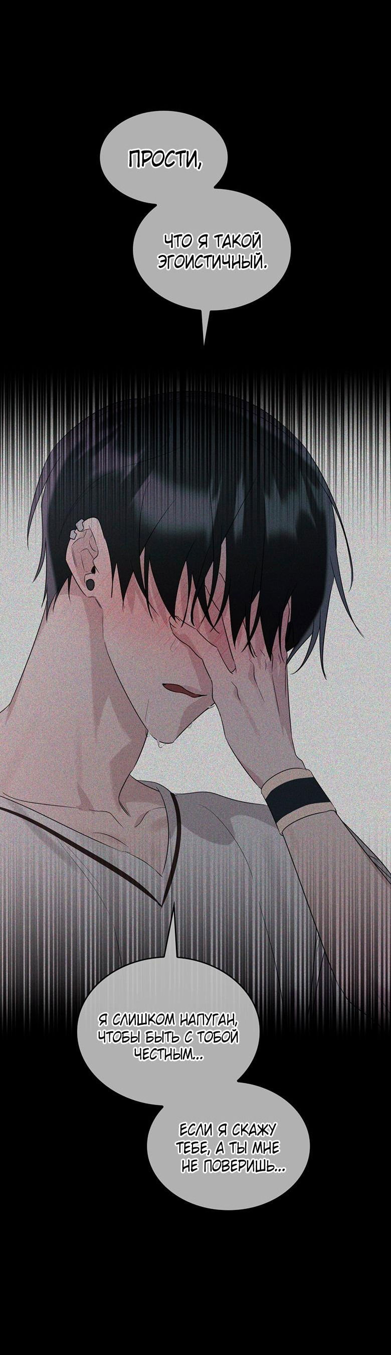 Манга Скорбящему тебе - Глава 32 Страница 64