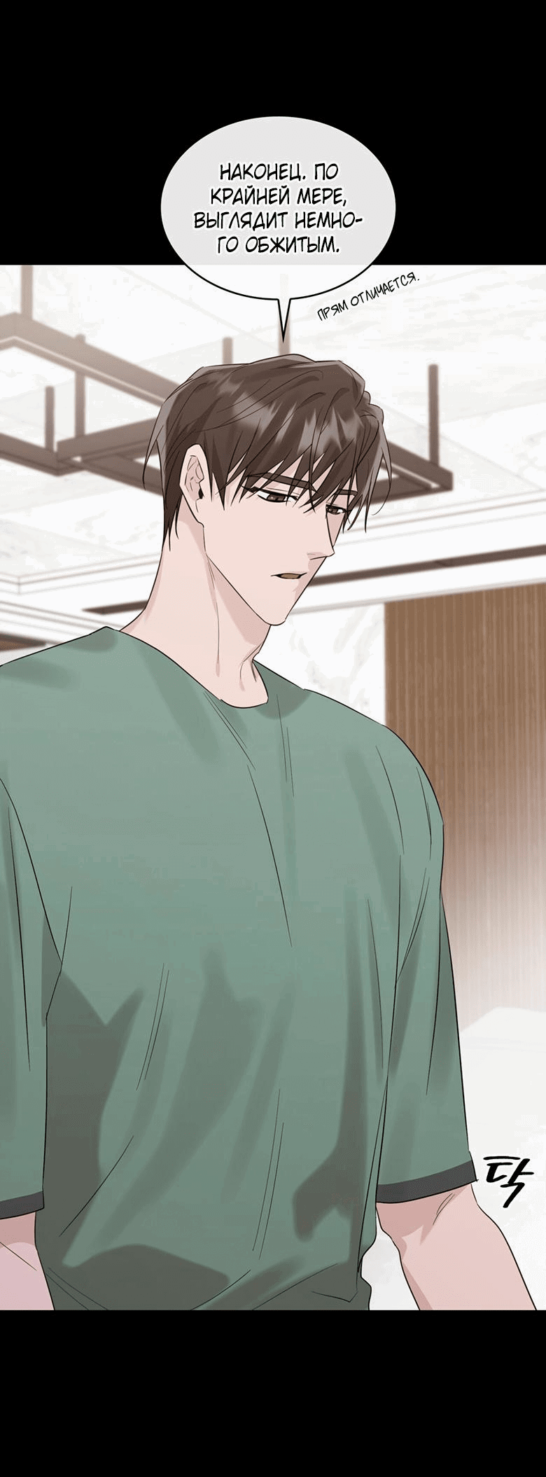 Манга Скорбящему тебе - Глава 32 Страница 35