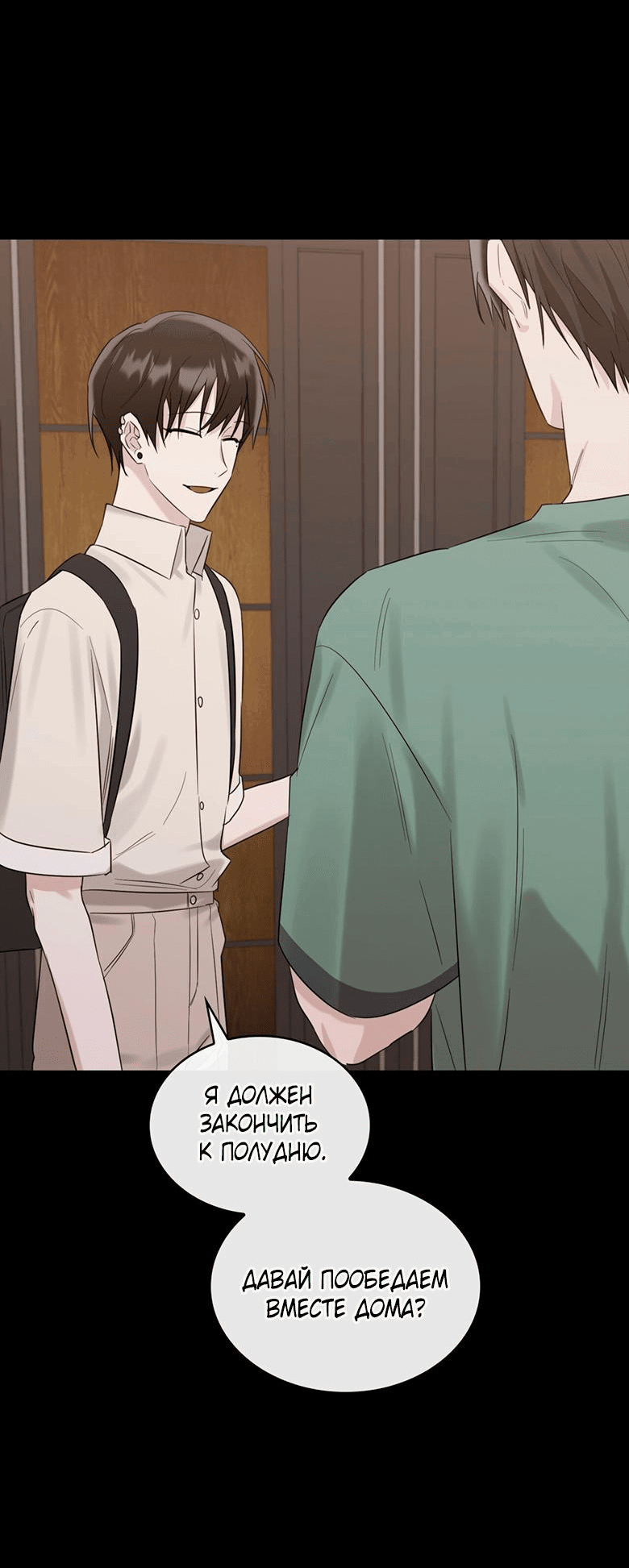 Манга Скорбящему тебе - Глава 32 Страница 15