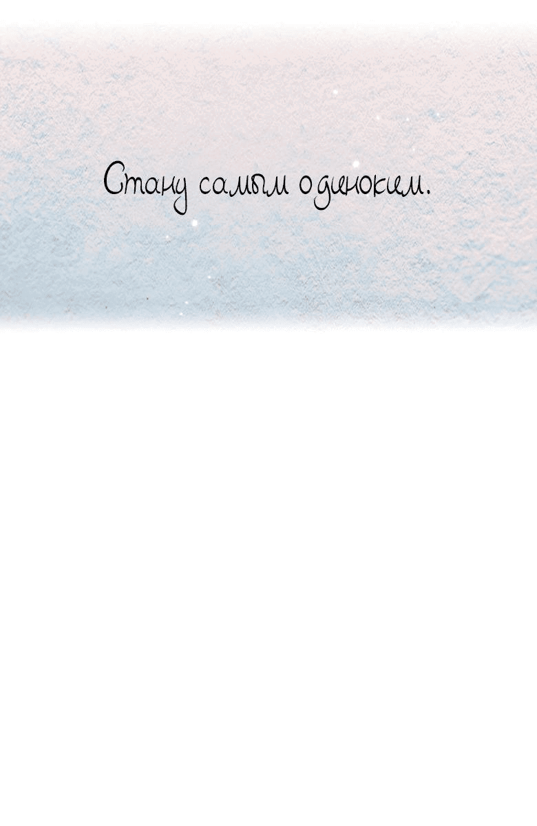 Манга Скорбящему тебе - Глава 53 Страница 63