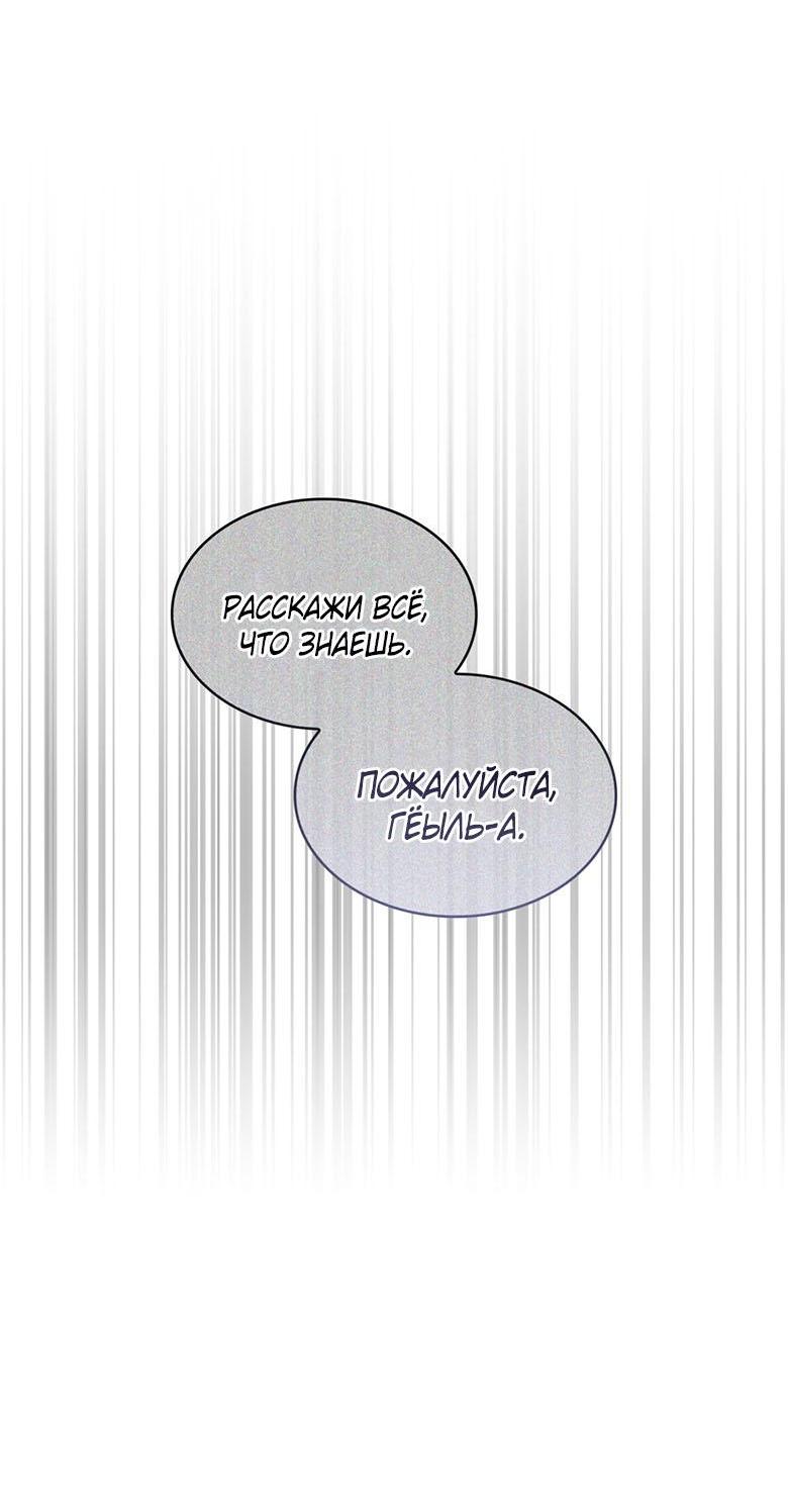 Манга Скорбящему тебе - Глава 90 Страница 49