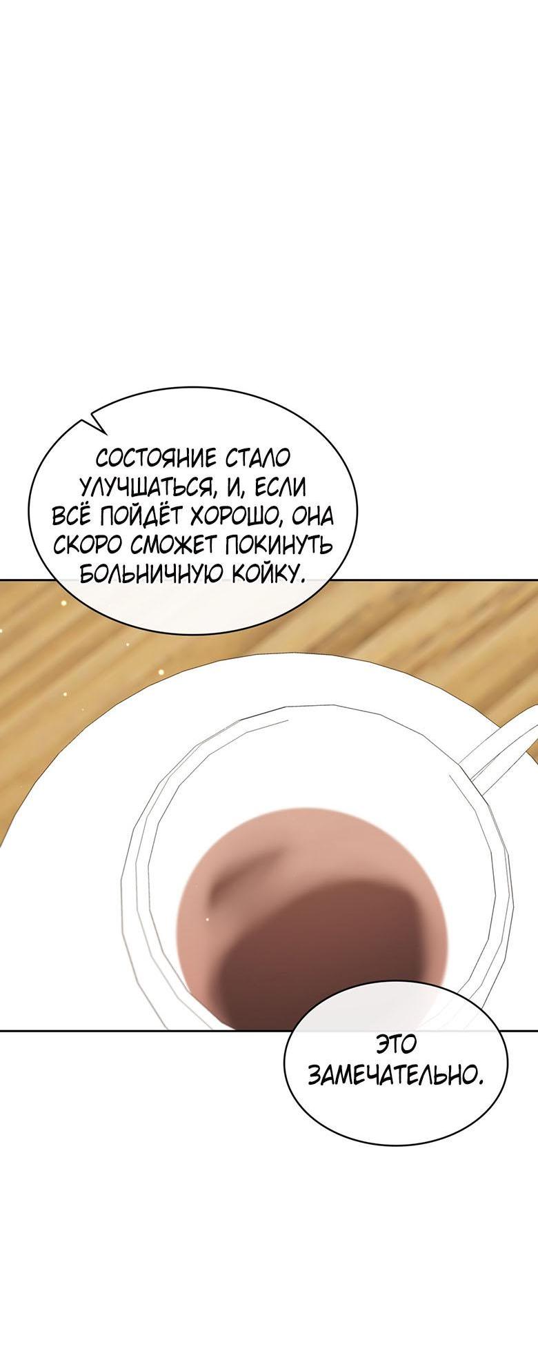 Манга Скорбящему тебе - Глава 88 Страница 37