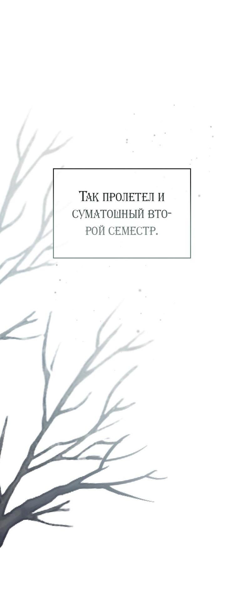 Манга Скорбящему тебе - Глава 87 Страница 68