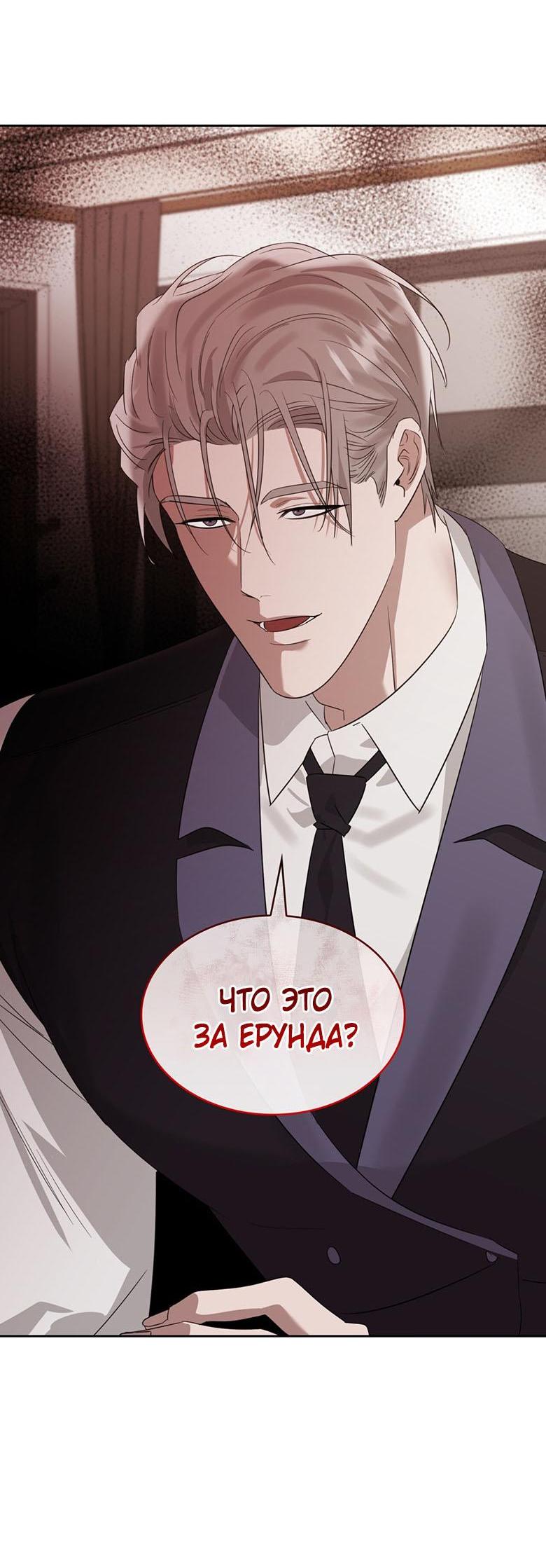Манга Скорбящему тебе - Глава 77 Страница 3