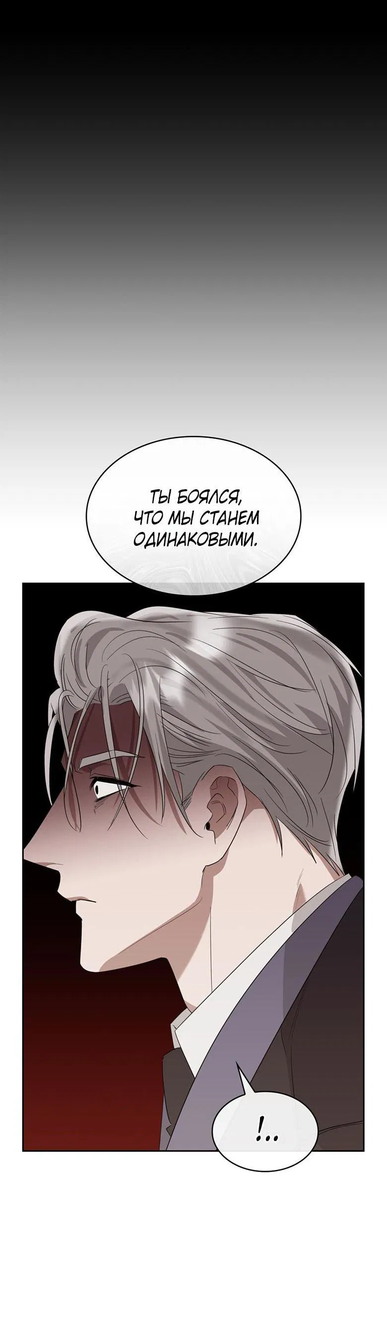 Манга Скорбящему тебе - Глава 77 Страница 21