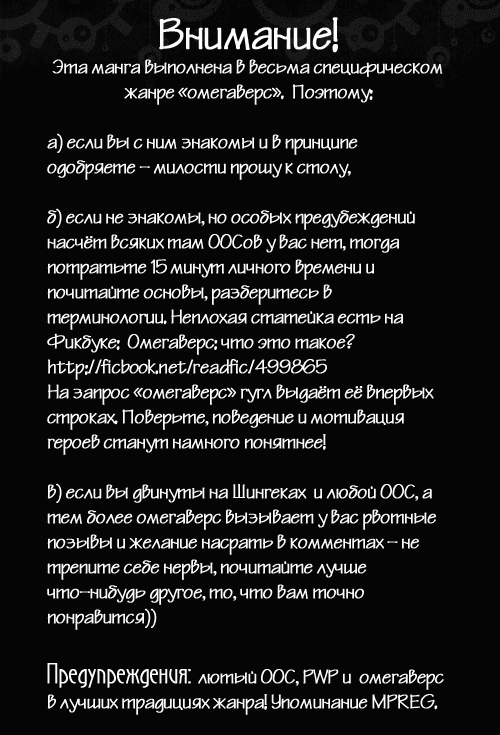 Манга Омегаверс. Бесплодный цветок - Глава 1 Страница 2