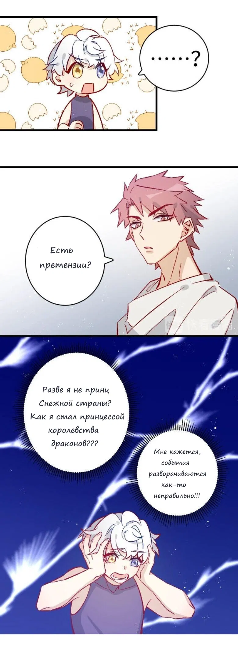Манга Принцу принц - Глава 2 Страница 21