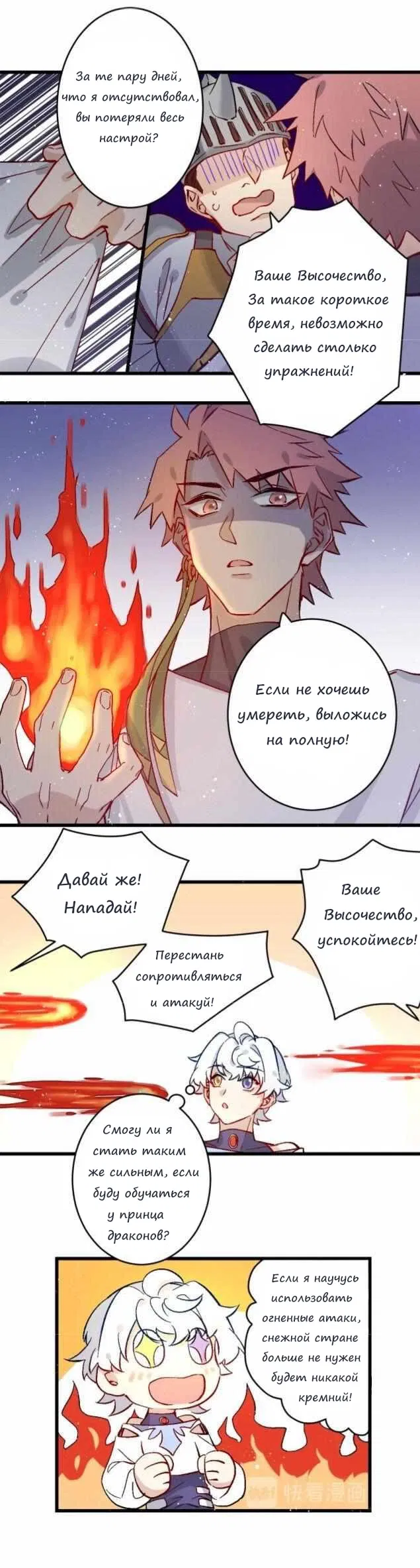 Манга Принцу принц - Глава 2 Страница 8