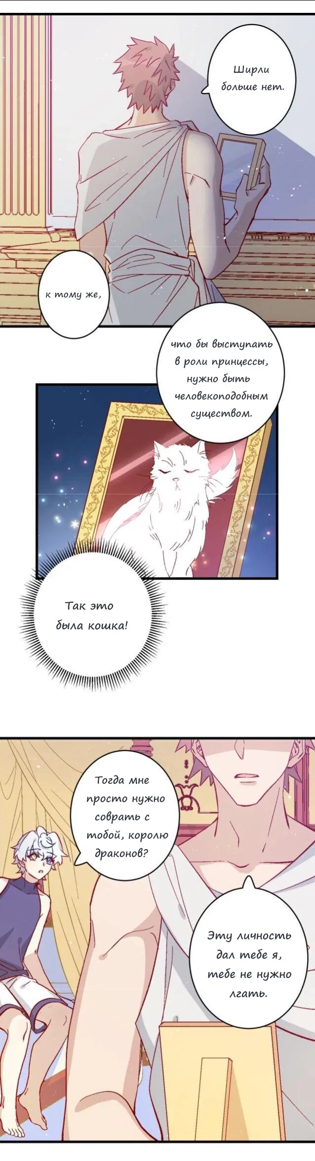 Манга Принцу принц - Глава 2 Страница 20