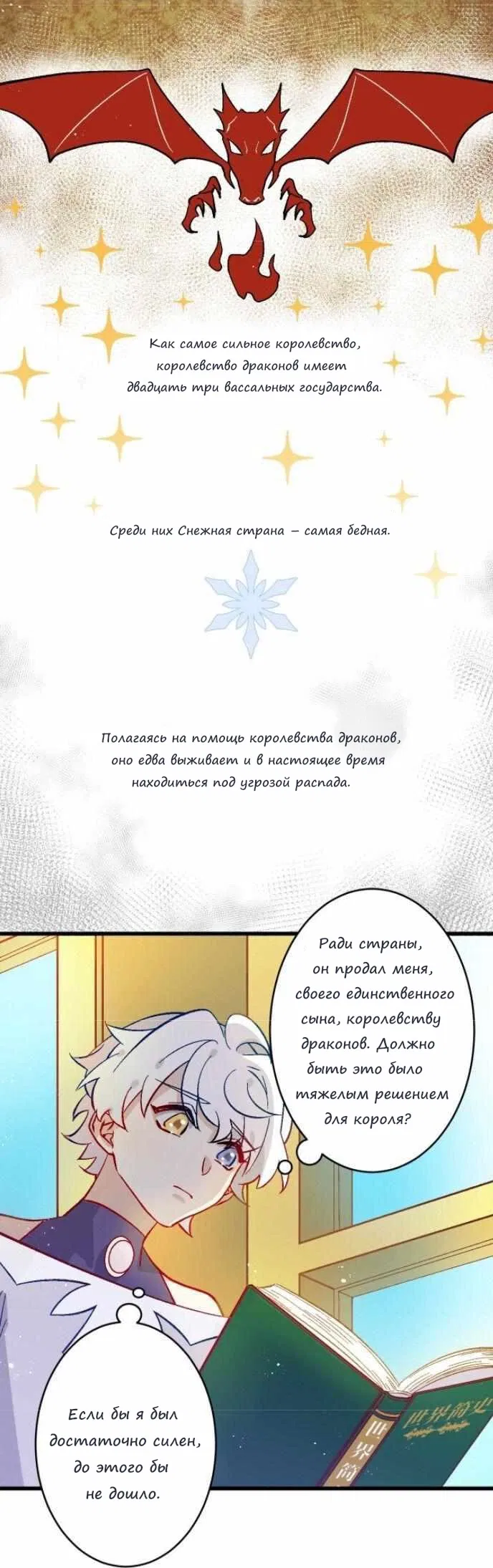 Манга Принцу принц - Глава 2 Страница 13
