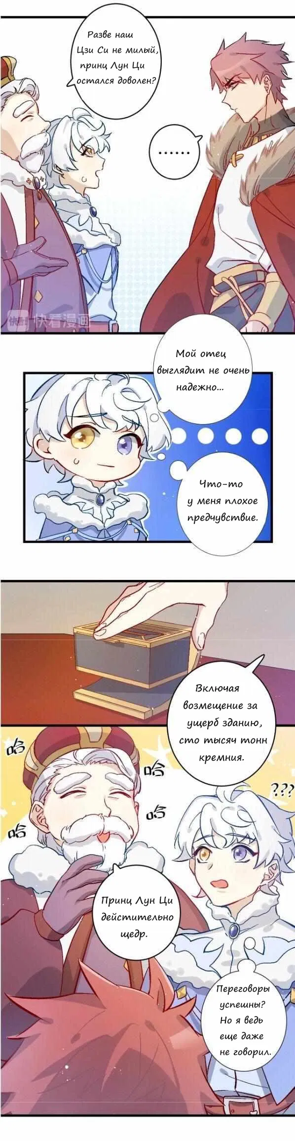Манга Принцу принц - Глава 1 Страница 25