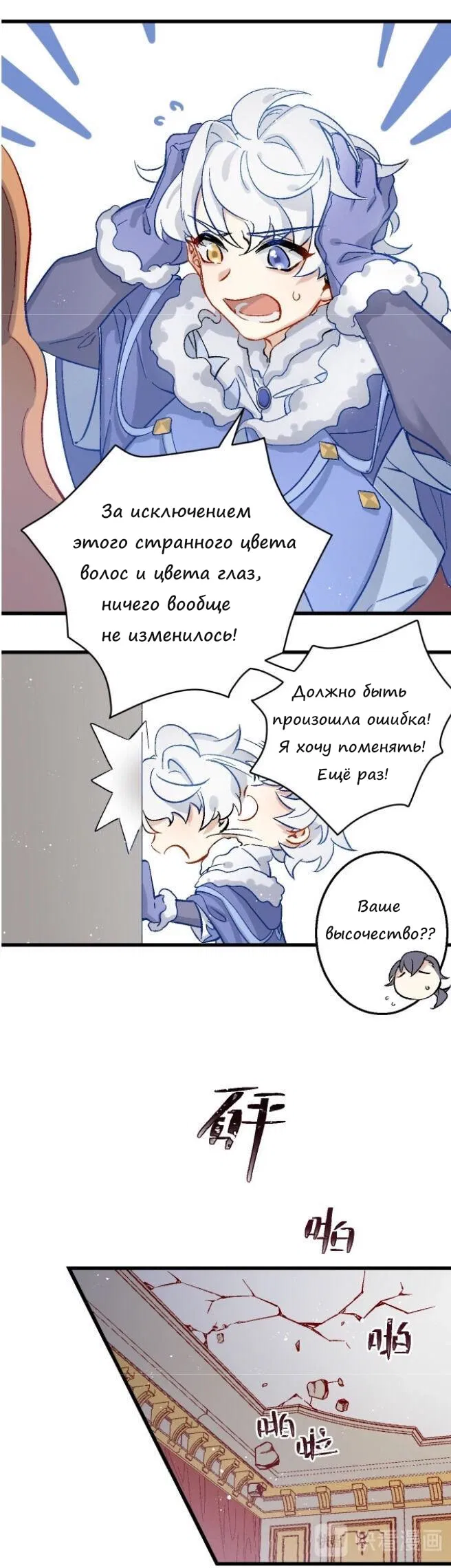Манга Принцу принц - Глава 1 Страница 20
