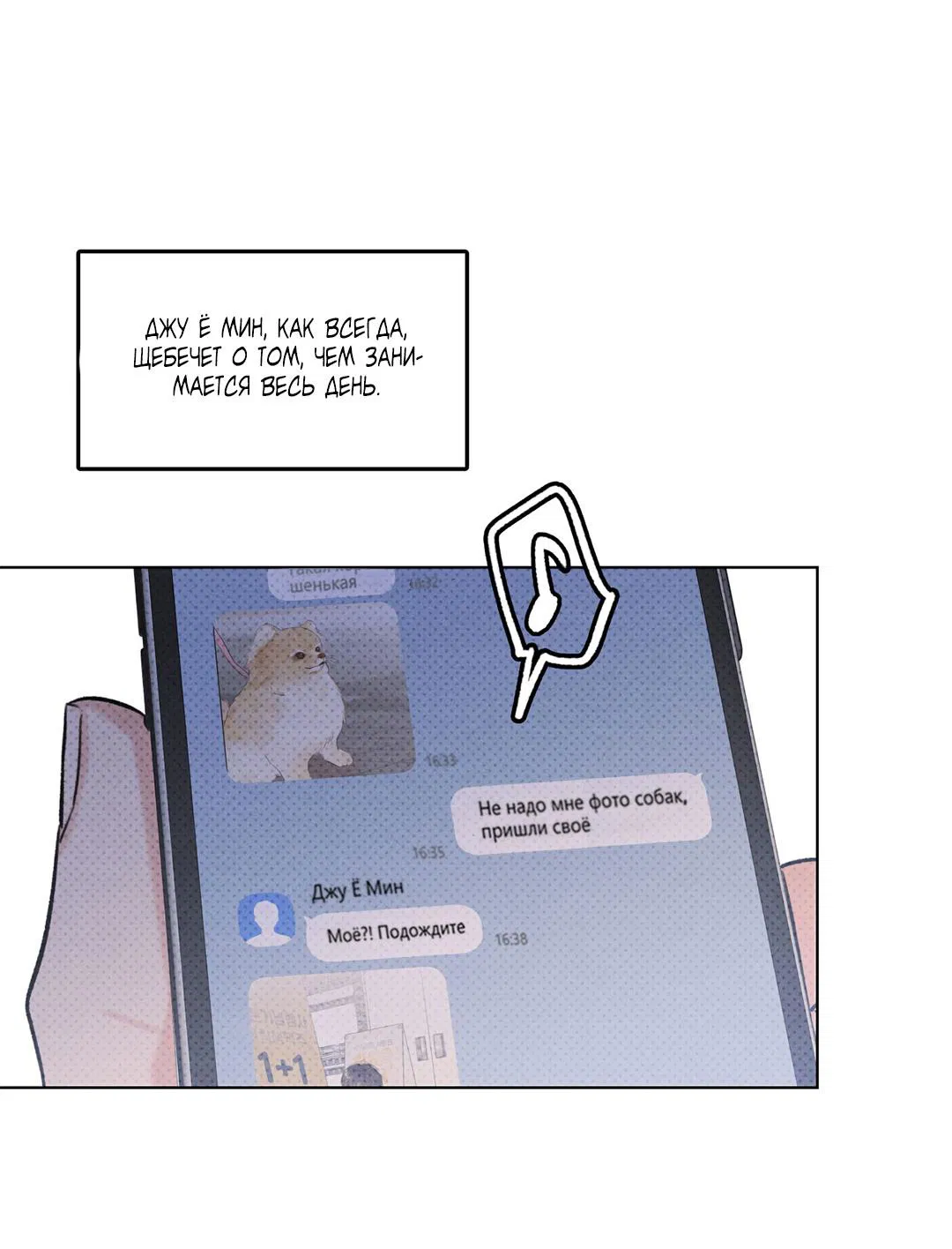 Манга Суточная подроботка - Глава 31 Страница 79