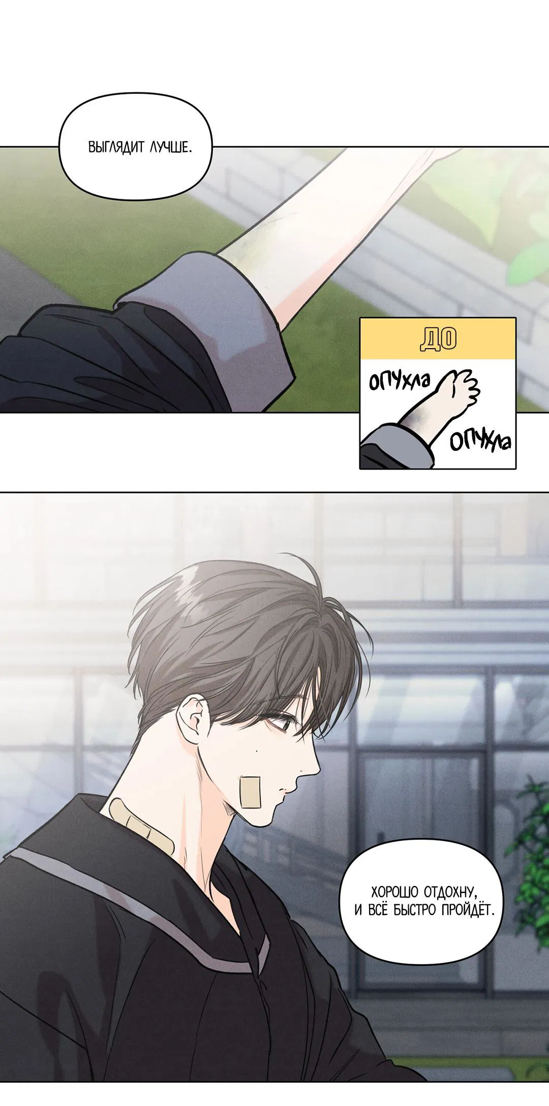 Манга Суточная подроботка - Глава 31 Страница 22