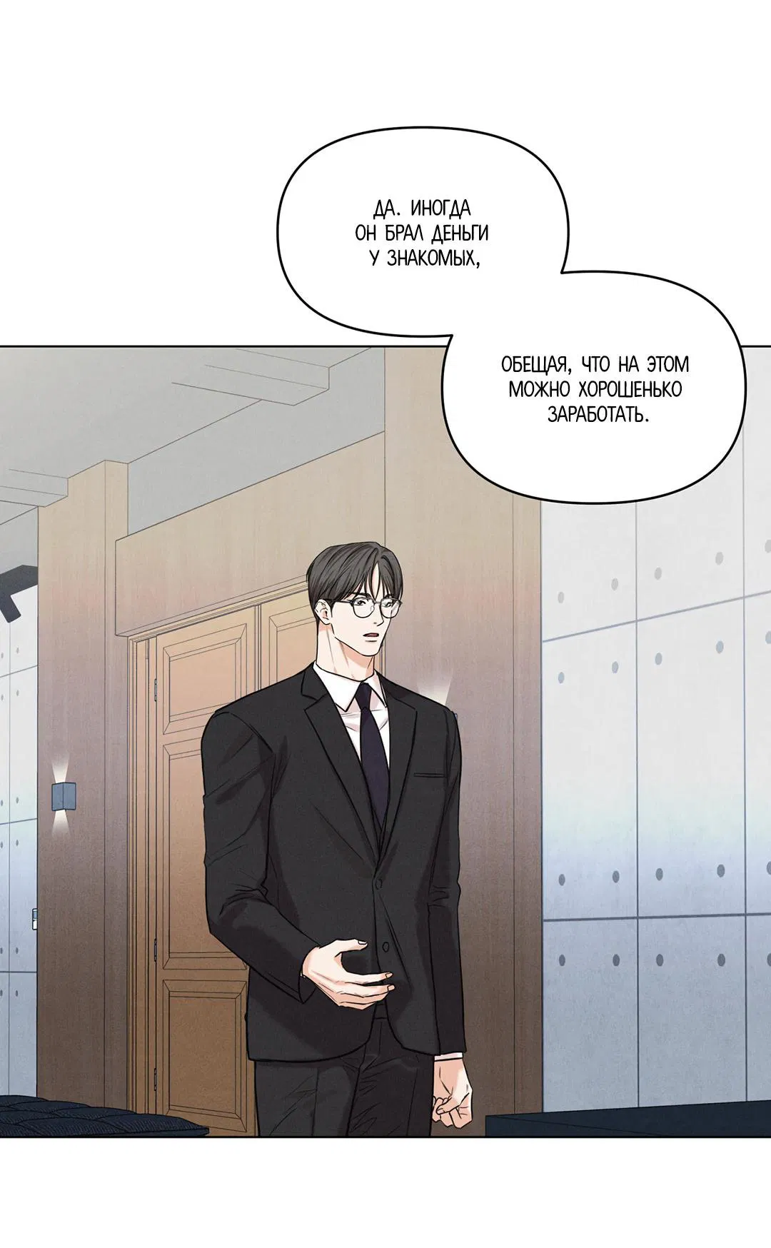 Манга Суточная подроботка - Глава 31 Страница 65