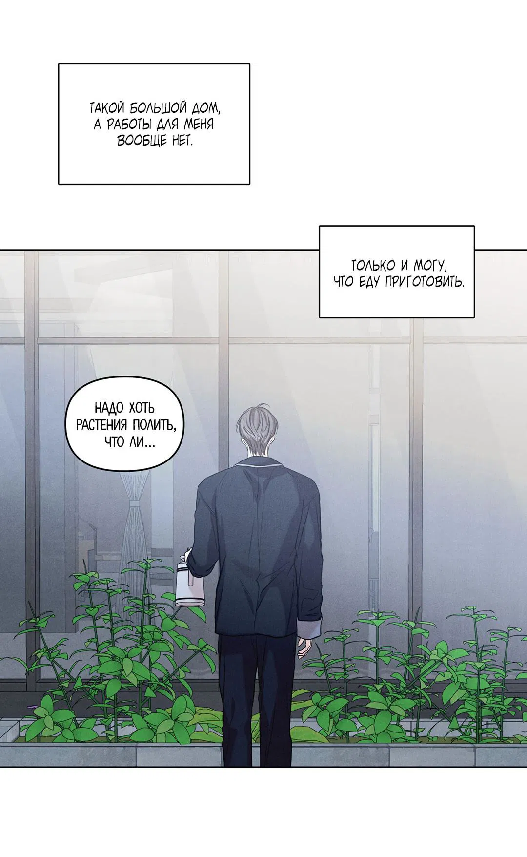 Манга Суточная подроботка - Глава 31 Страница 21