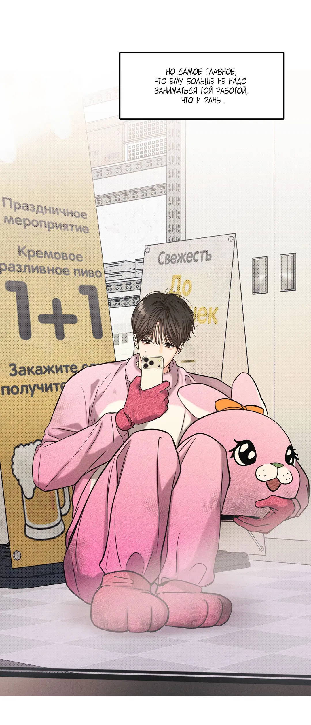 Манга Суточная подроботка - Глава 31 Страница 80