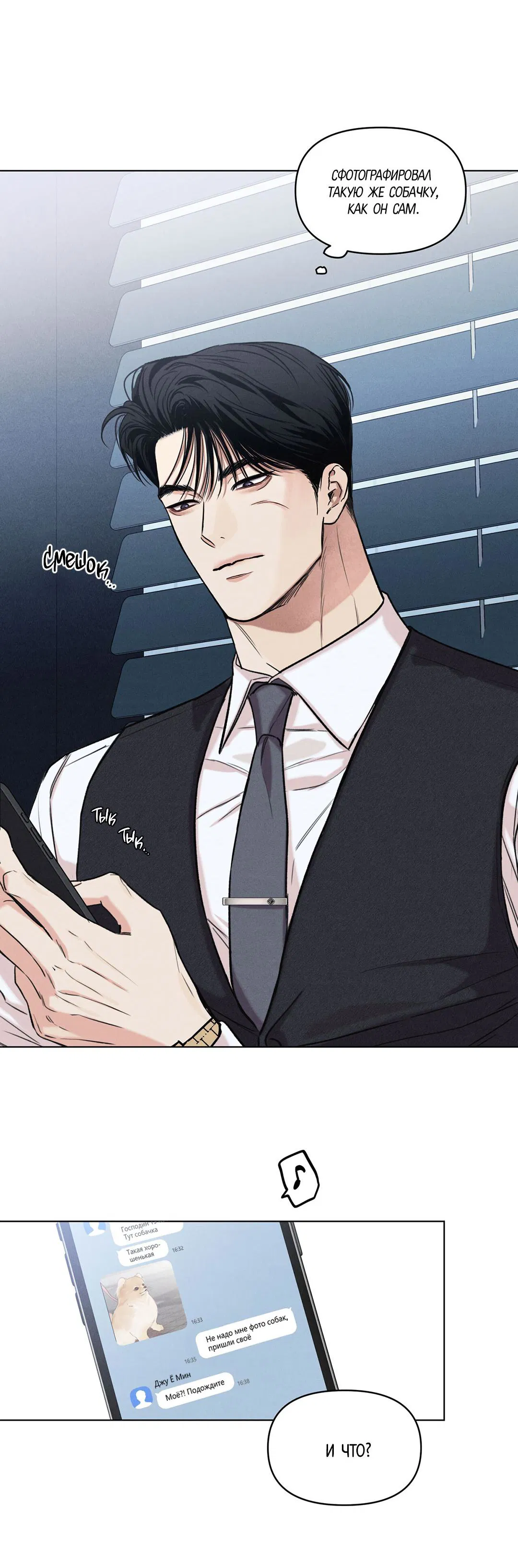 Манга Суточная подроботка - Глава 31 Страница 75