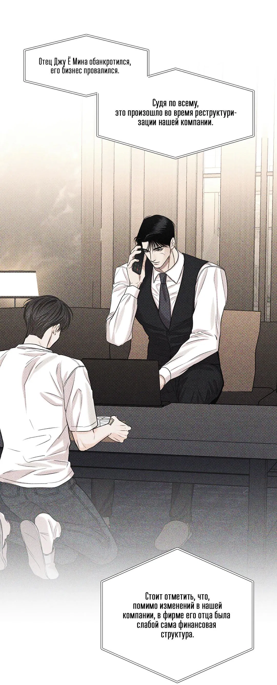 Манга Суточная подроботка - Глава 31 Страница 69