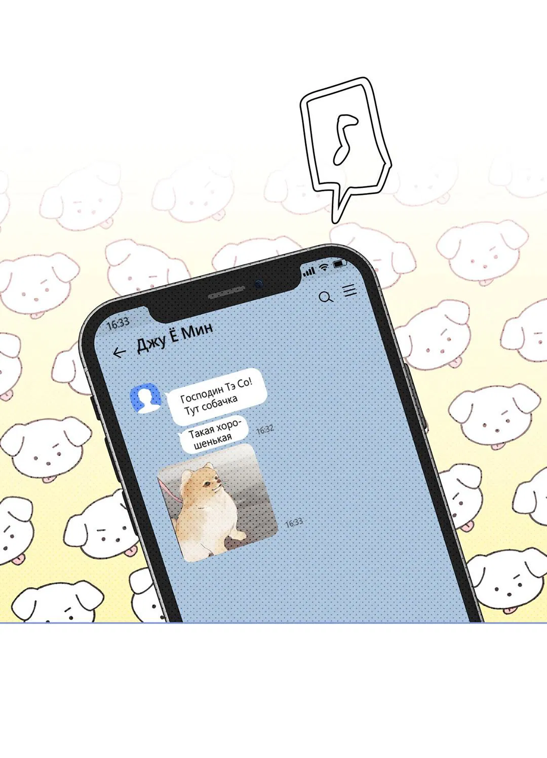 Манга Суточная подроботка - Глава 31 Страница 74