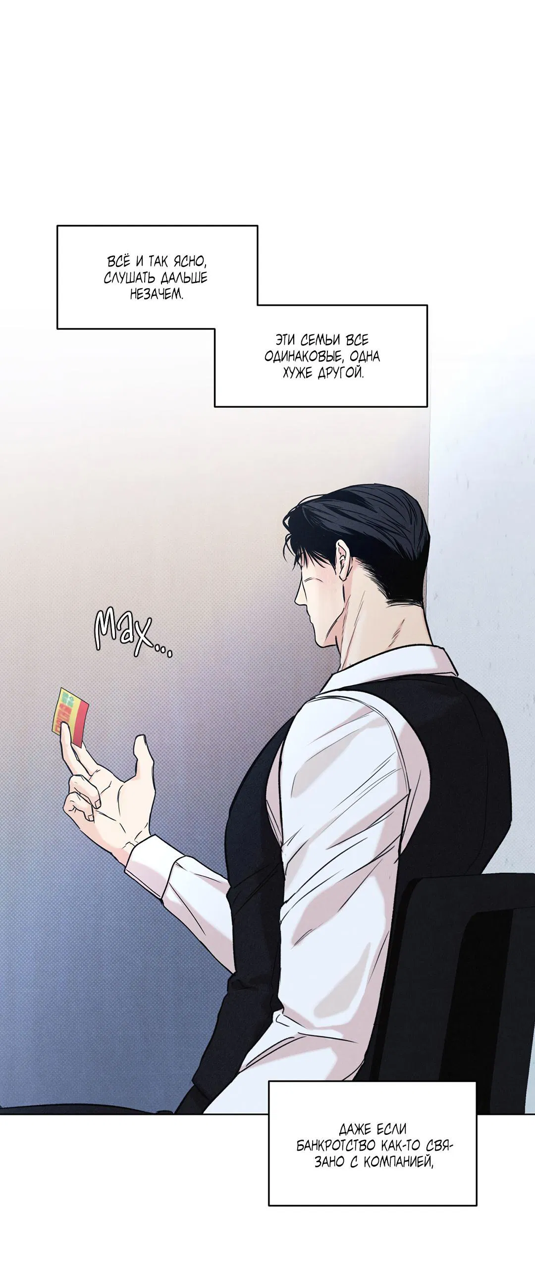 Манга Суточная подроботка - Глава 31 Страница 71