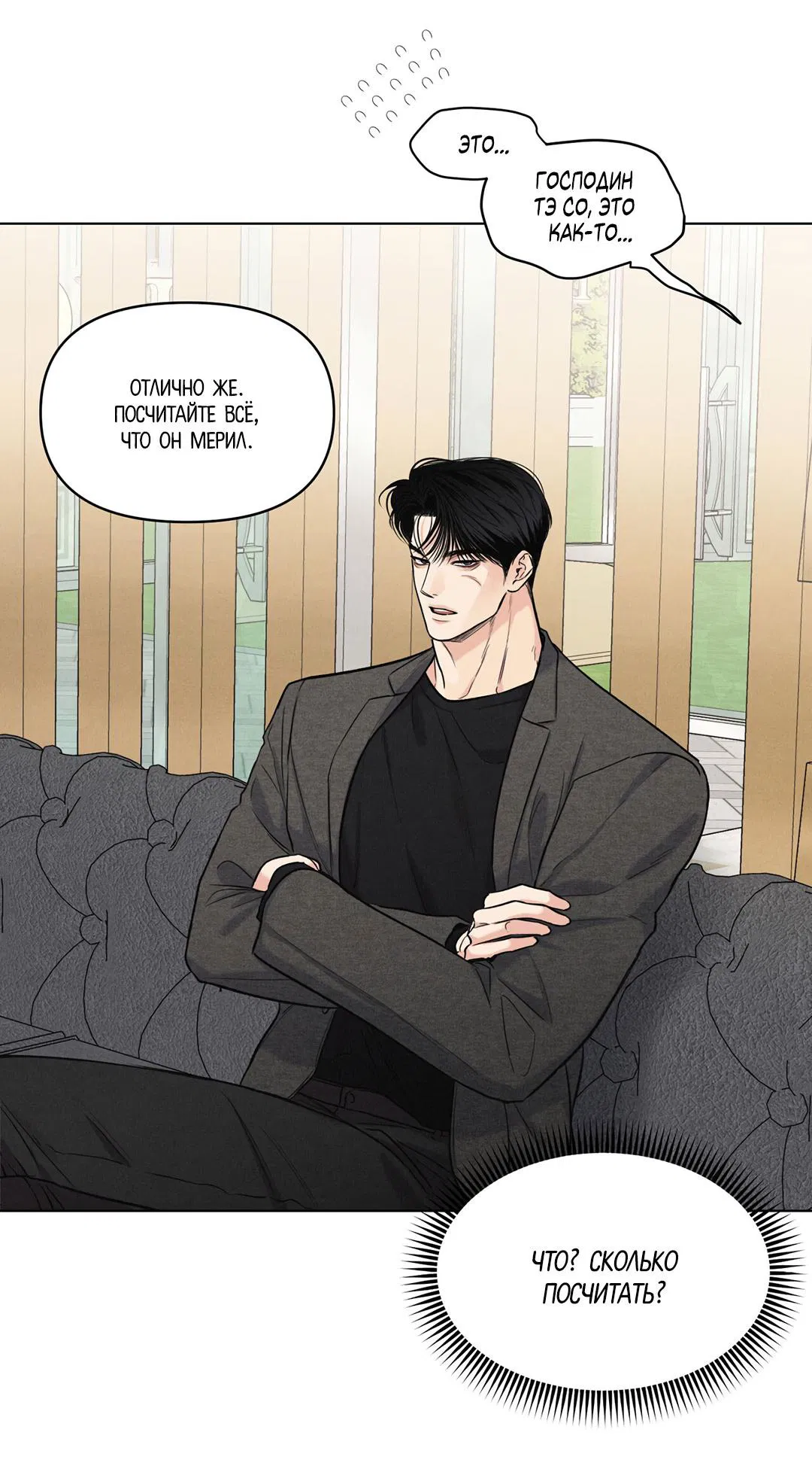 Манга Суточная подроботка - Глава 31 Страница 40