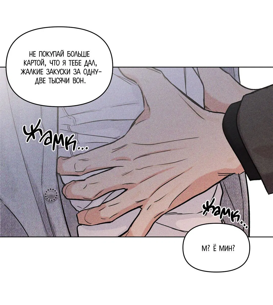 Манга Суточная подроботка - Глава 31 Страница 47