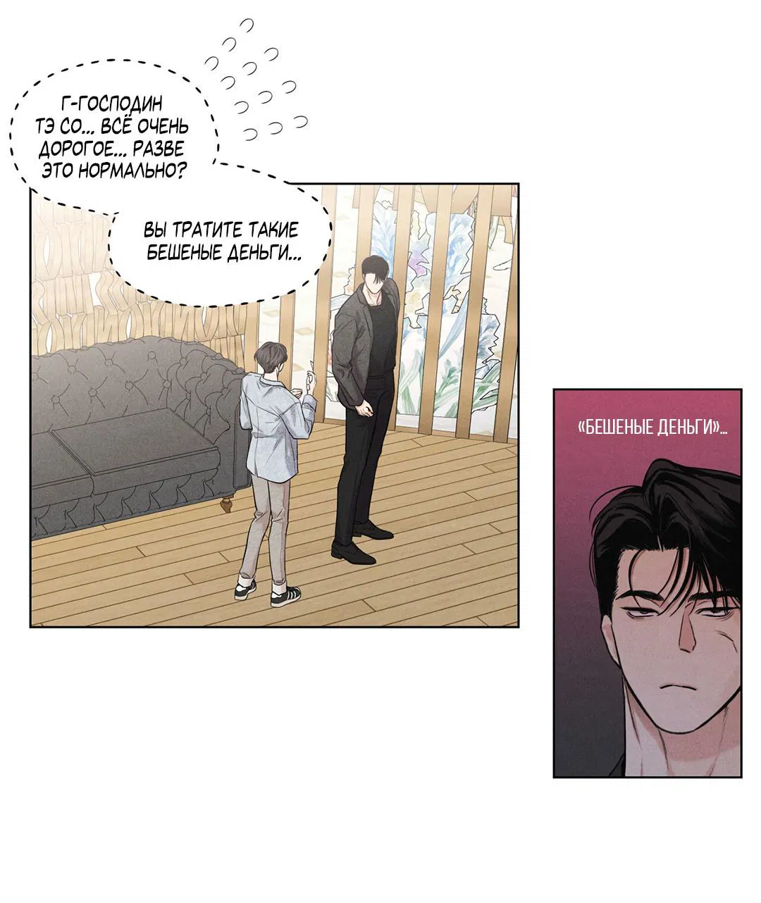 Манга Суточная подроботка - Глава 31 Страница 42