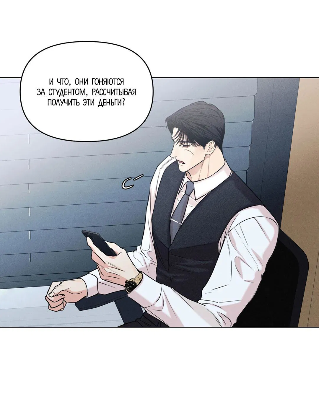 Манга Суточная подроботка - Глава 31 Страница 78