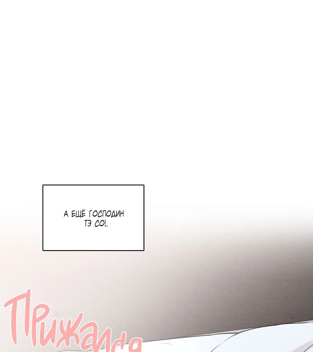 Манга Суточная подроботка - Глава 31 Страница 8