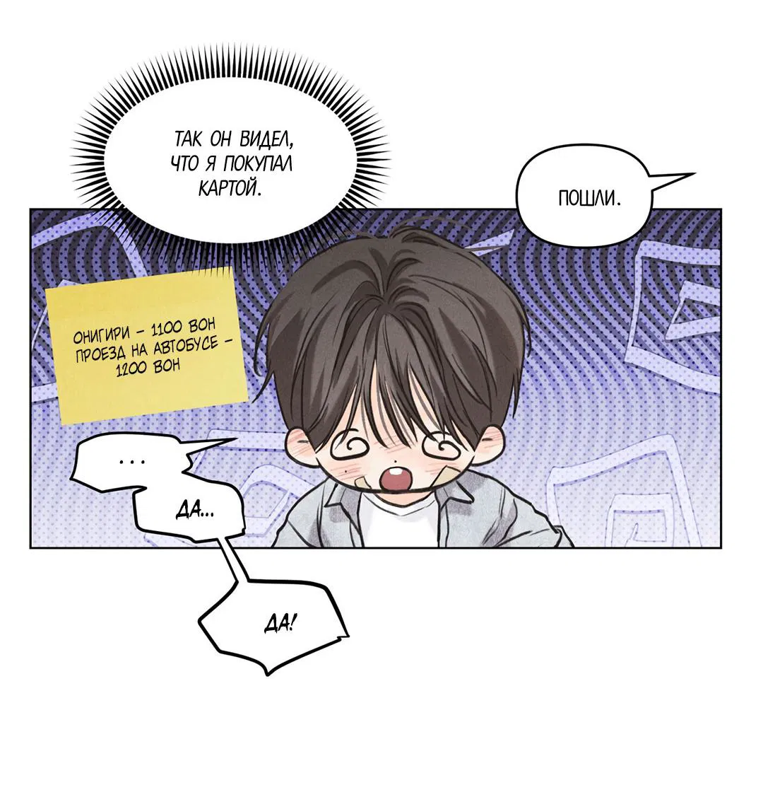 Манга Суточная подроботка - Глава 31 Страница 49