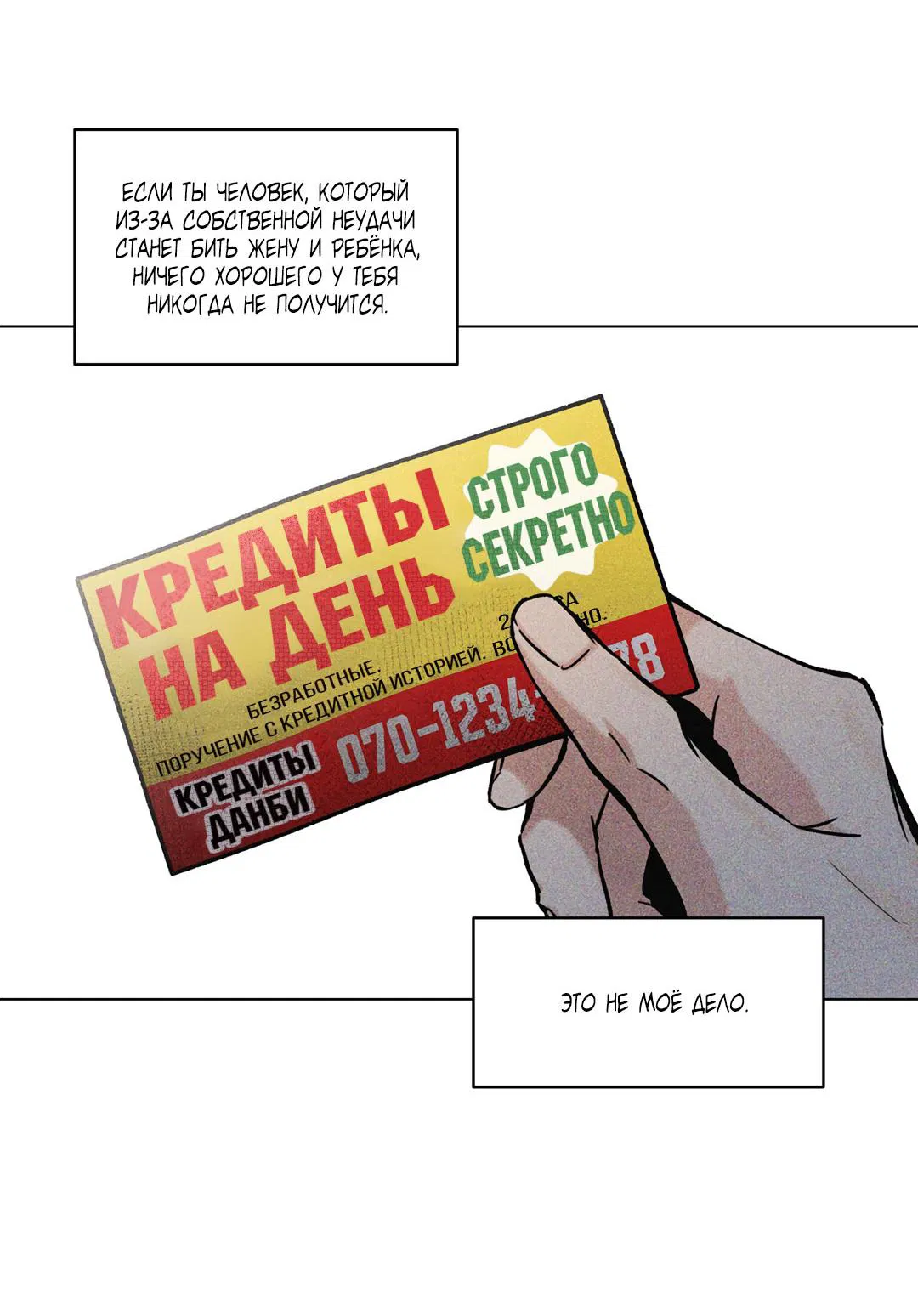 Манга Суточная подроботка - Глава 31 Страница 72