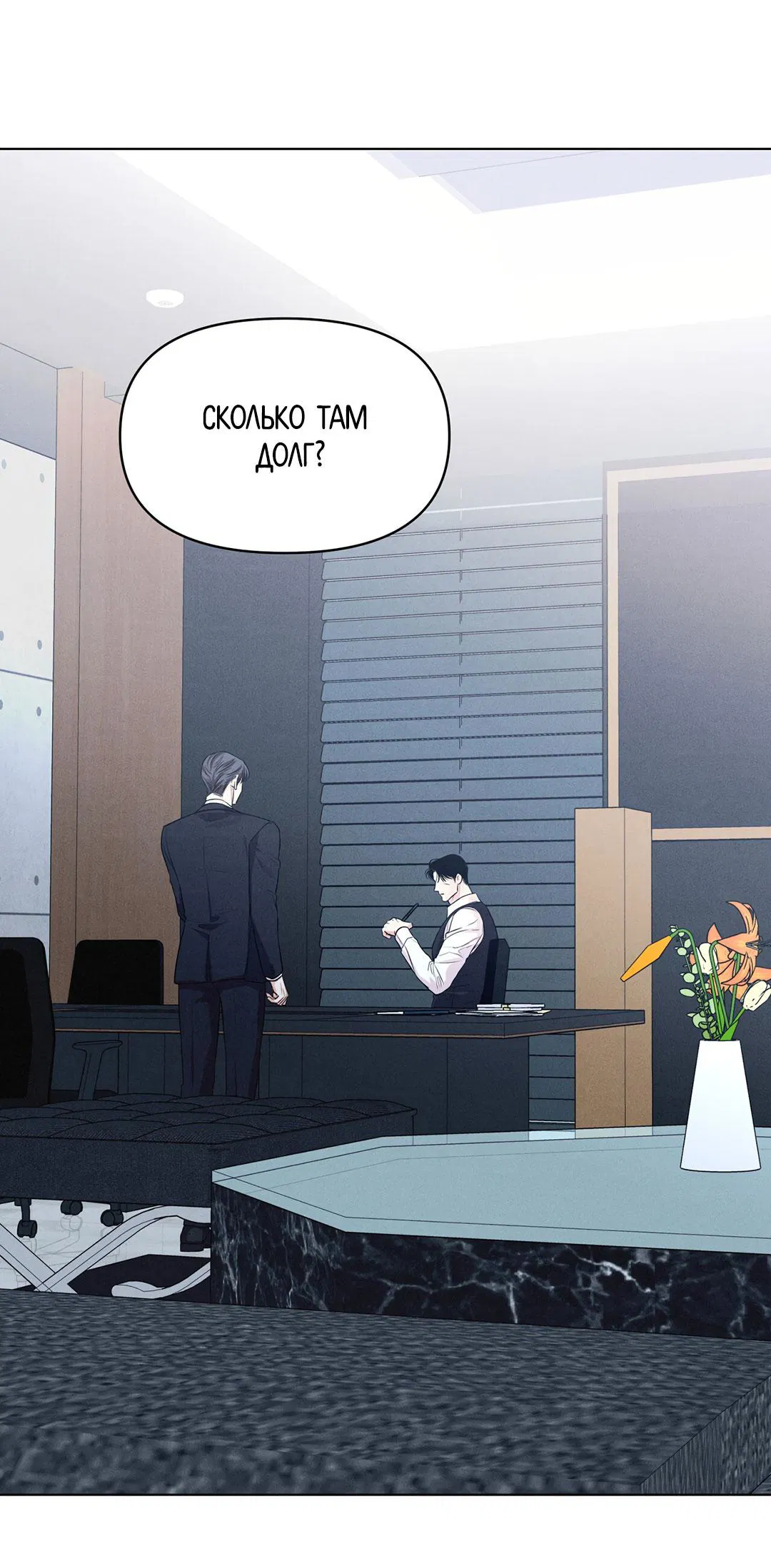Манга Суточная подроботка - Глава 31 Страница 76