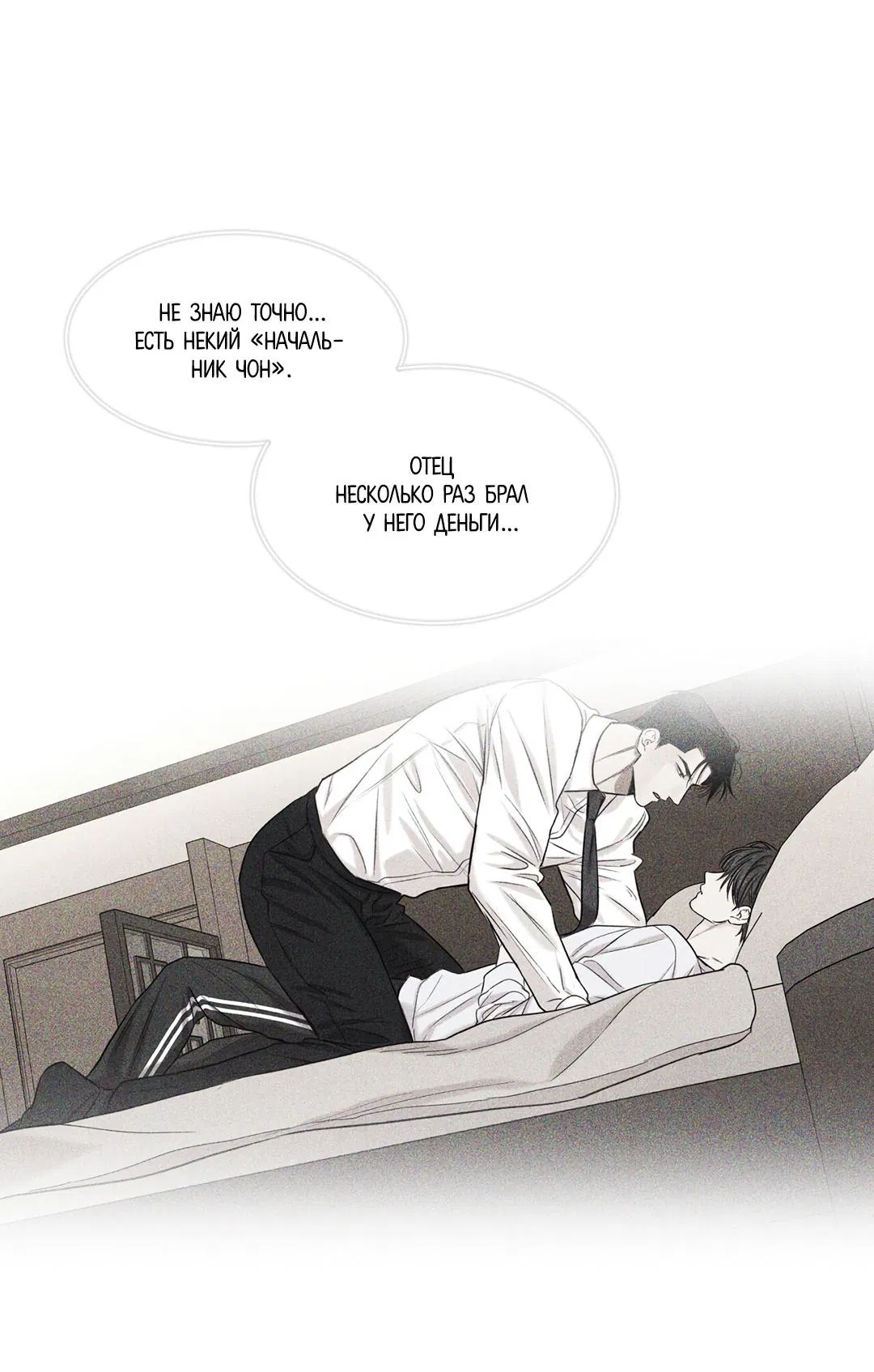 Манга Суточная подроботка - Глава 31 Страница 68