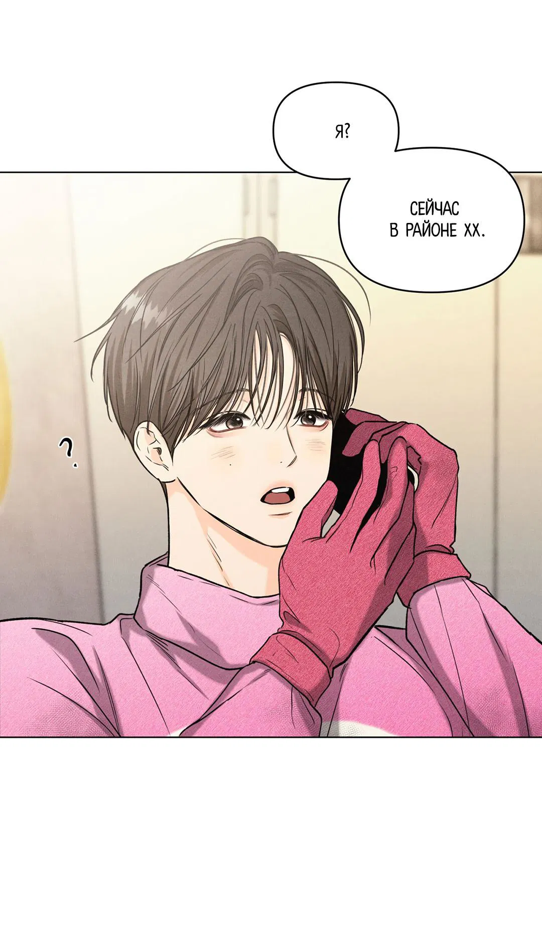 Манга Суточная подроботка - Глава 32 Страница 6